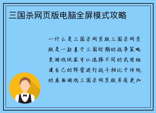 三国杀网页版电脑全屏模式攻略